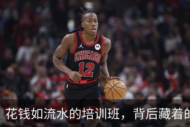 花钱如流水的培训班，背后藏着的“家长陷阱